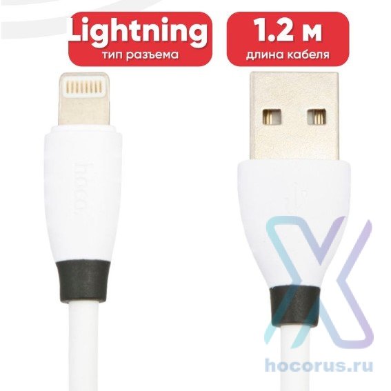 Кабель USB HOCO X27 Excellent, USB - Lightning, 2.4А, 1.2 м, белый 6957531085461 (МСК) оптом