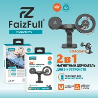 (МСК) Авто держатель FaizFull F90 2В1 для 2-х устройств усиленный магнит R53624