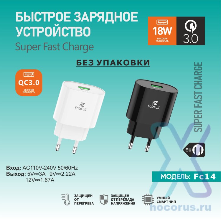 (МСК) СЗУ FaizFull FC14 без коробки R53293 оптом