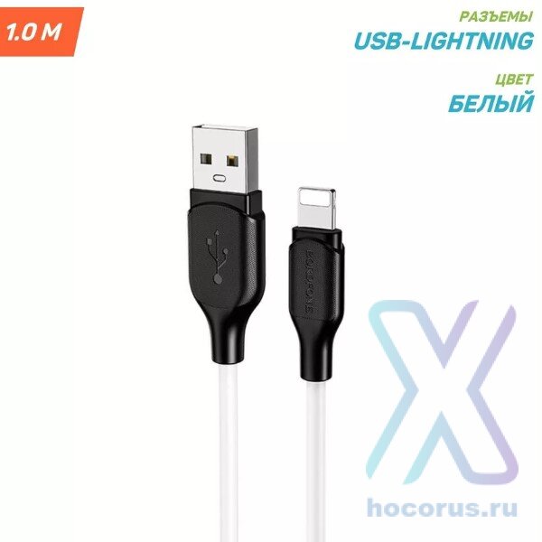 Кабель USB BOROFONE BX42 Encore, USB - Lightning, 2.4А, 1 м, белый 6931474736734 (МСК) оптом