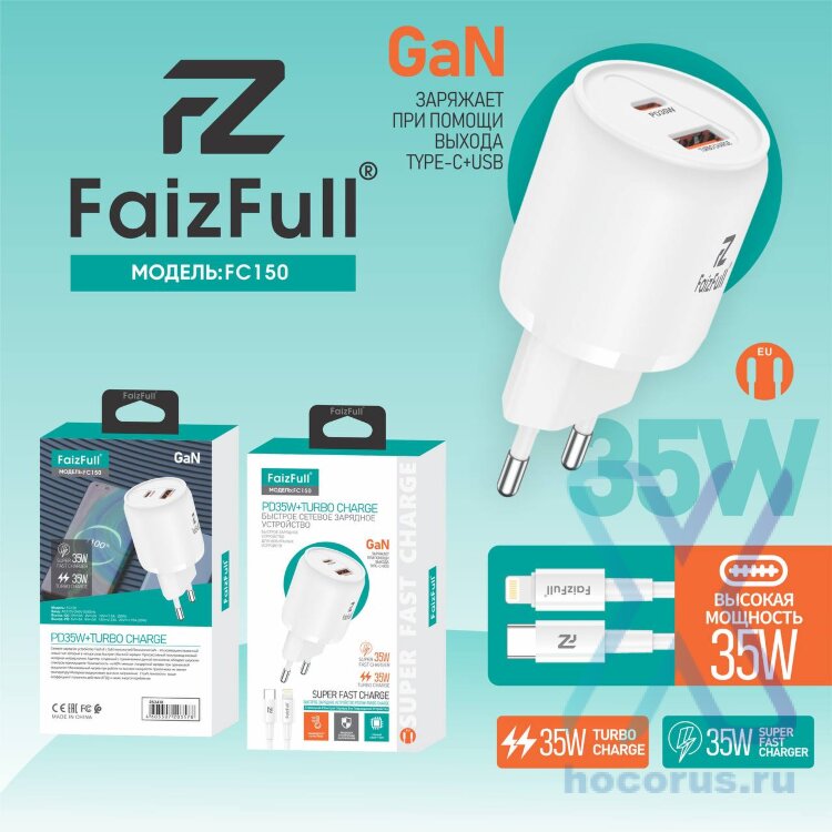 (МСК) CЗУ + кабель PD FaizFull FC150 USB-A 35W, USB-C 35W Turbo Charge (Силиконовый кабель) R54033 оптом