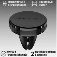 Автомобильный держатель BOROFONE BH8 Air outlet, магнитный, черный, на воздуховод 6931474702005 (МСК)