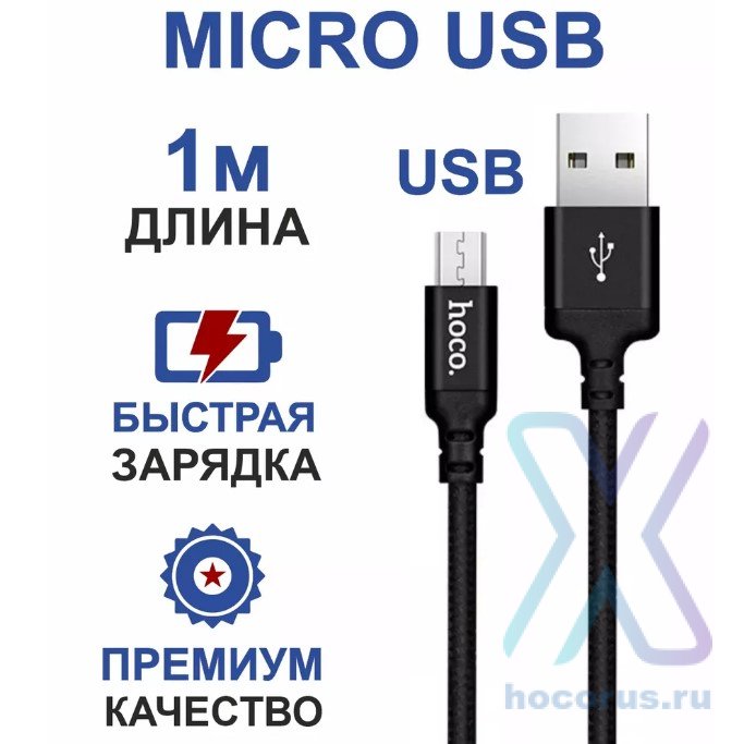 Кабель USB HOCO X14 Times speed, USB - MicroUSB, 2А, 1 м, черный 6957531062844 (МСК) оптом