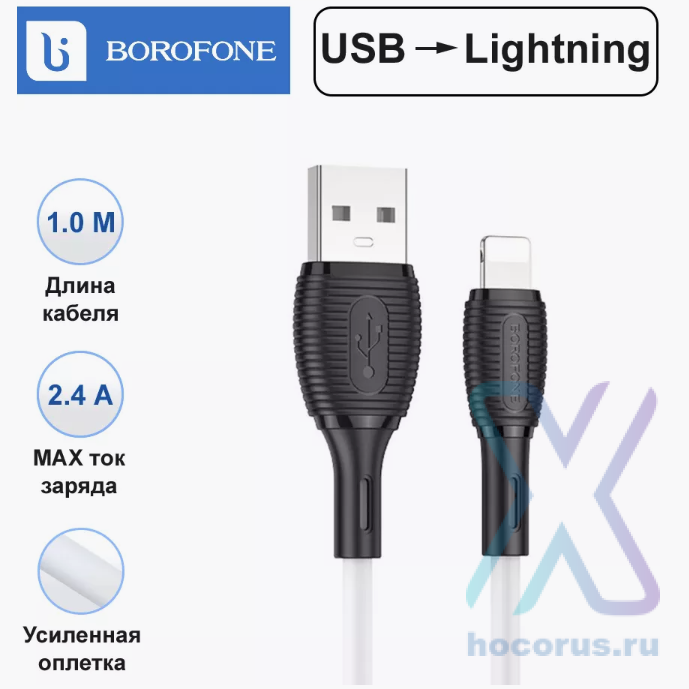 Кабель USB - lightning BOROFONE BX86 Advantage silicone charging data cable for iP white оптом