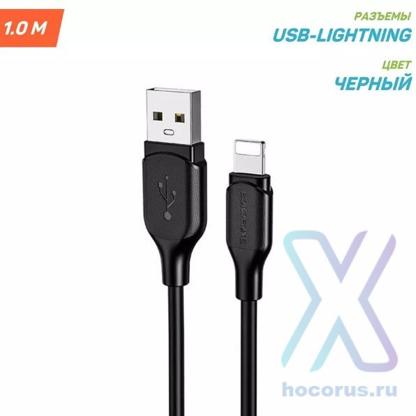 Кабель USB BOROFONE BX42 Encore, USB - Lightning, 2.4А, 1 м, черный 6931474736727 (МСК) оптом