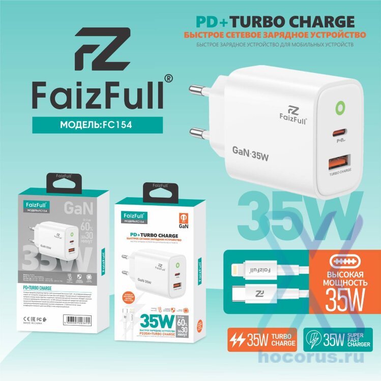 (МСК) CЗУ + кабель PD FaizFull FC154 USB-A 35W, USB-C 35W Turbo Charge (Силиконовый кабель) R54036 оптом