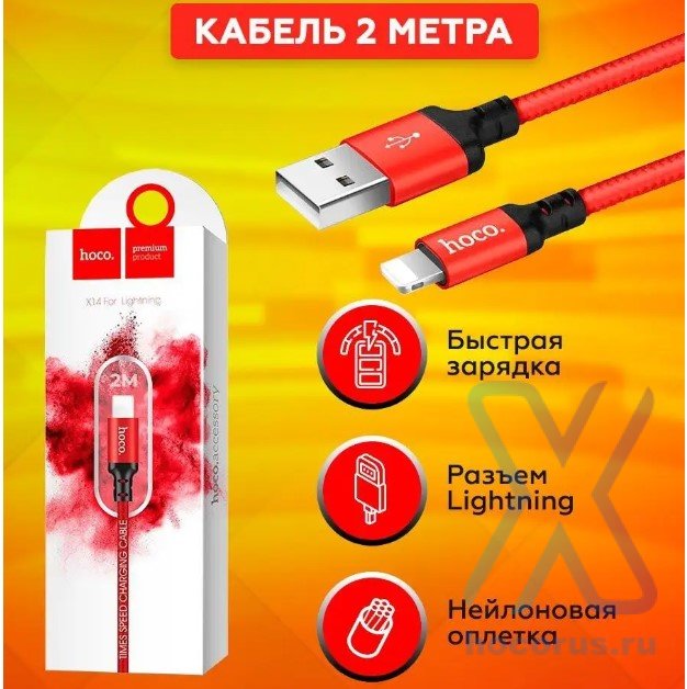 Кабель USB HOCO X14 Times speed, USB - Lightning, 2А, 2 м, красный+черный 6957531062899 (МСК) оптом