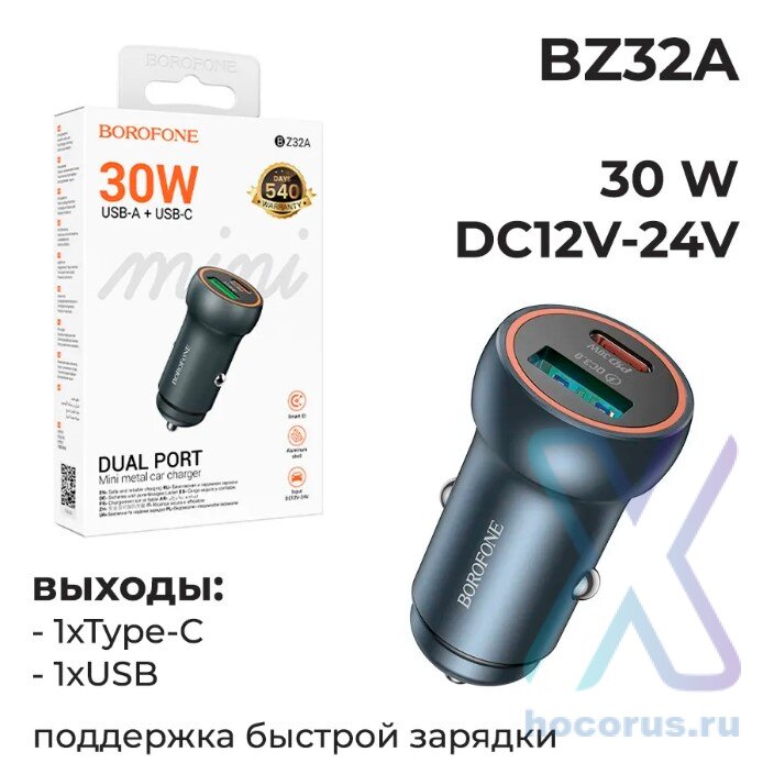 АЗУ BOROFONE BZ32A PD30W+QC3.0 серый металл 6941991118579 (МСК) оптом