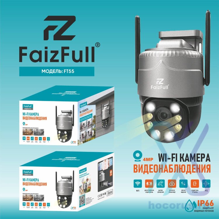Камера Wi-Fi Уличная FaizFull FT55 4МР (IP66) оптом