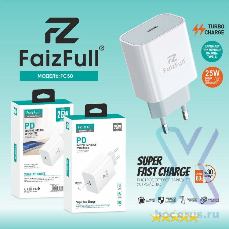 (МСК) СЗУ FaizFull FC50 PD25W в коробке R53196 оптом