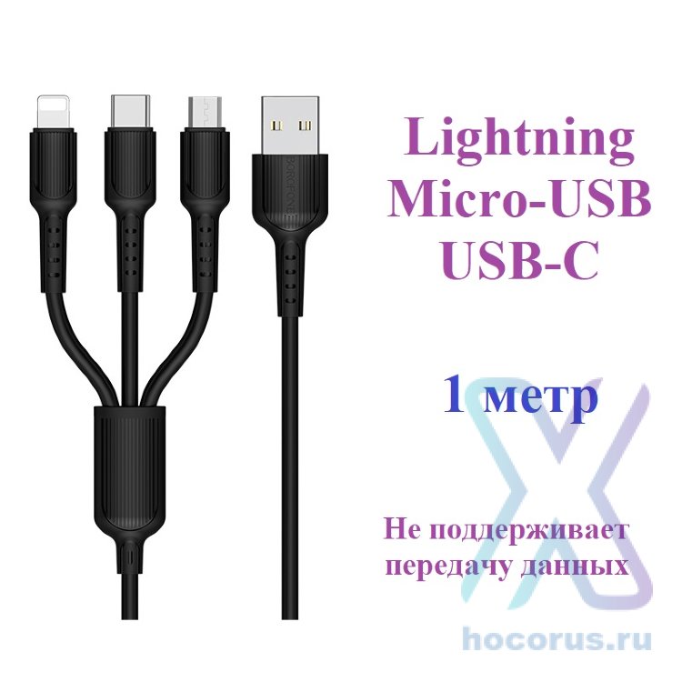 Кабель USB BOROFONE BX16 Easy 3-in-1, USB - Lightning+MicroUSB+Type-C, 2.4А, 1 м, черный 6957531099451 (МСК) оптом