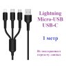 Кабель USB BOROFONE BX16 Easy 3-in-1, USB - Lightning+MicroUSB+Type-C, 2.4А, 1 м, черный 6957531099451 (МСК) оптом