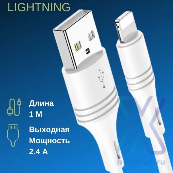 Кабель USB BOROFONE BX43 CoolJoy, USB - Lightning, 2.4А, 1 м, белый 6931474735584 (МСК) оптом