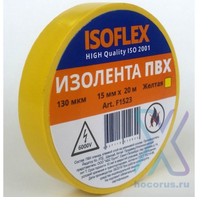 ISOFLEX изолента ПВХ 15/20 желтая, 130мкм, F1523 оптом