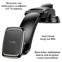 Автомобильный держатель HOCO CA107 Center console, магнитный, серый металлик, на приборную панель 6931474765444 (МСК)