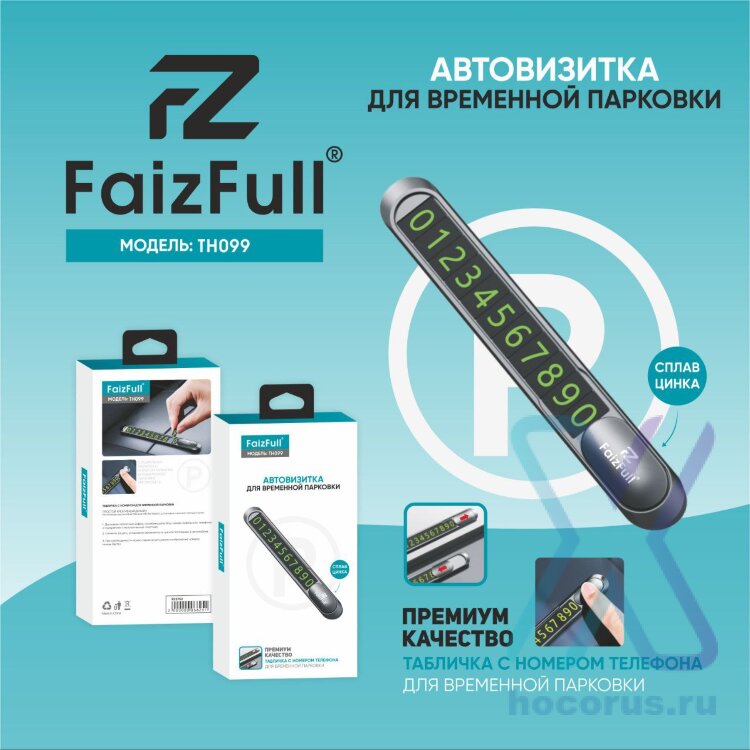Автовизитка FaizFull TH099 оптом