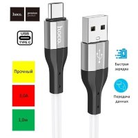 Кабель USB - Type-C HOCO X72 1m силиконовый White