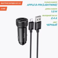 АЗУ HOCO Z49 Черный ЗУ авто 2*USB + кабель iOS Lightning (5В,2400mA)