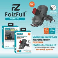 (МСК) Авто держатель FaizFull F92 зажимной в решетку 360* R53625