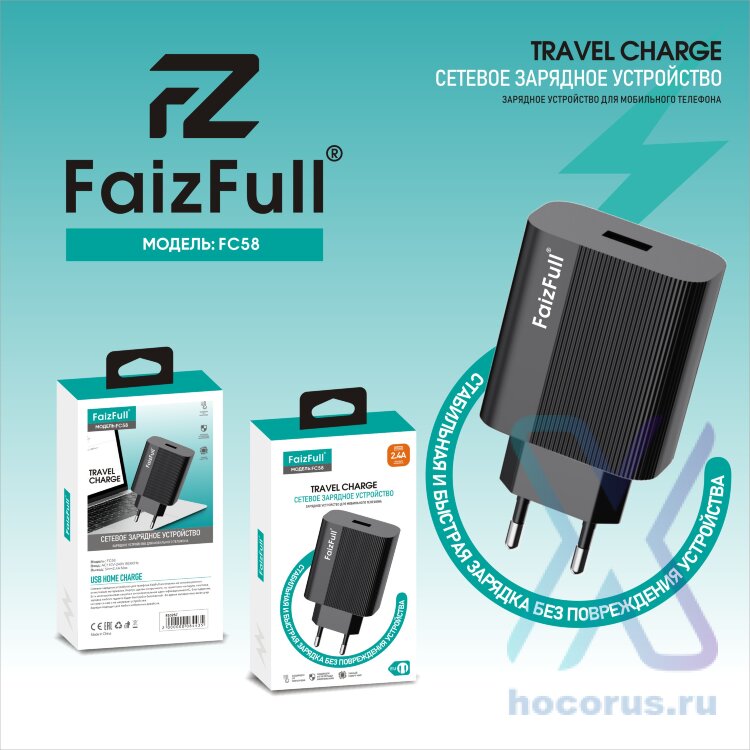 (МСК) СЗУ FaizFull FC58 2A  в коробке R53257 оптом