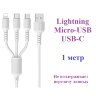Кабель USB BOROFONE BX16 Easy 3-in-1, USB - Lightning+MicroUSB+Type-C, 2.4А, 1 м, белый 6957531099444 (МСК) оптом