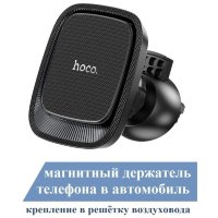 Автомобильный держатель HOCO CA115 Blue Shark, черный, на воздуховод 6931474777867 (МСК)