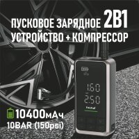Автомобильный компрессор FaizFull FV10, 10 бар, 10400 мАч + Пусковое З/У, 1000A