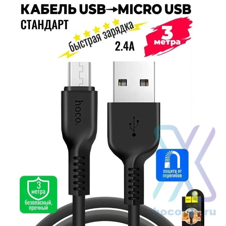 Кабель USB HOCO X20 Flash, USB - Type-C, 3A, 2 м, черный 6957531068907 (МСК) оптом