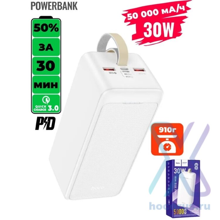 Аккумулятор внешний HOCO J111D PD30W 50000mAh белый 00-00006068 (МСК) оптом