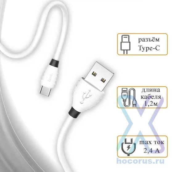 Кабель USB HOCO X27 Excellent, USB - Type-C, 2.4А, 1.2 м, белый 6957531085522 (МСК) оптом