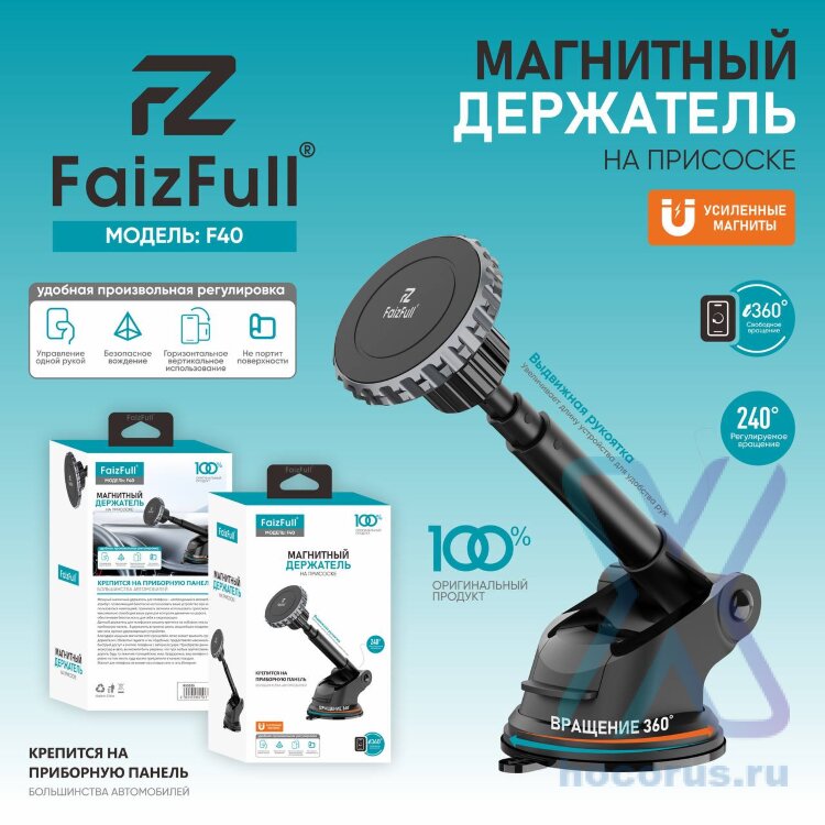 (МСК) Авто держатель FaizFull F40 усиленый магнит R53035 оптом