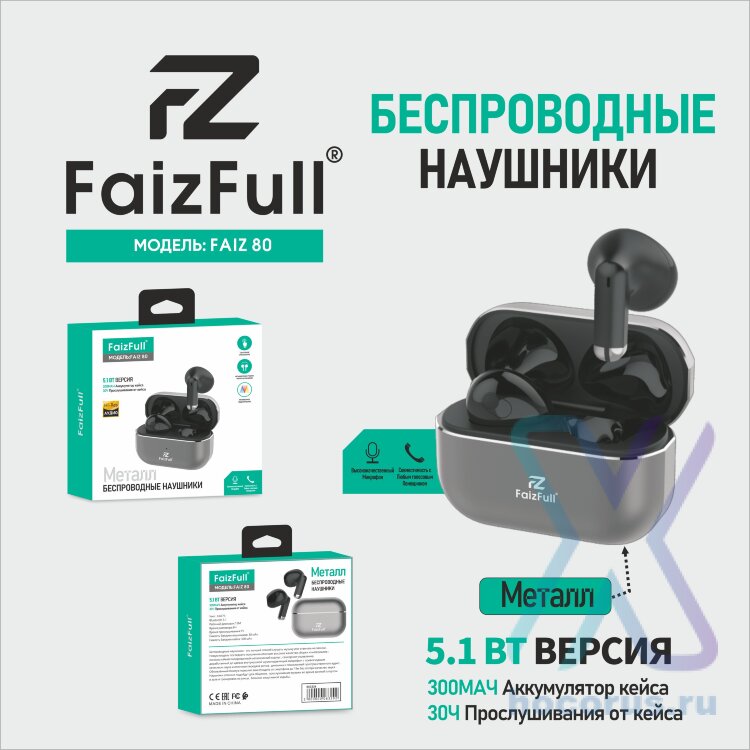 (МСК) Беспроводные наушники FaizFull FAIZ 80 metal R53226 оптом