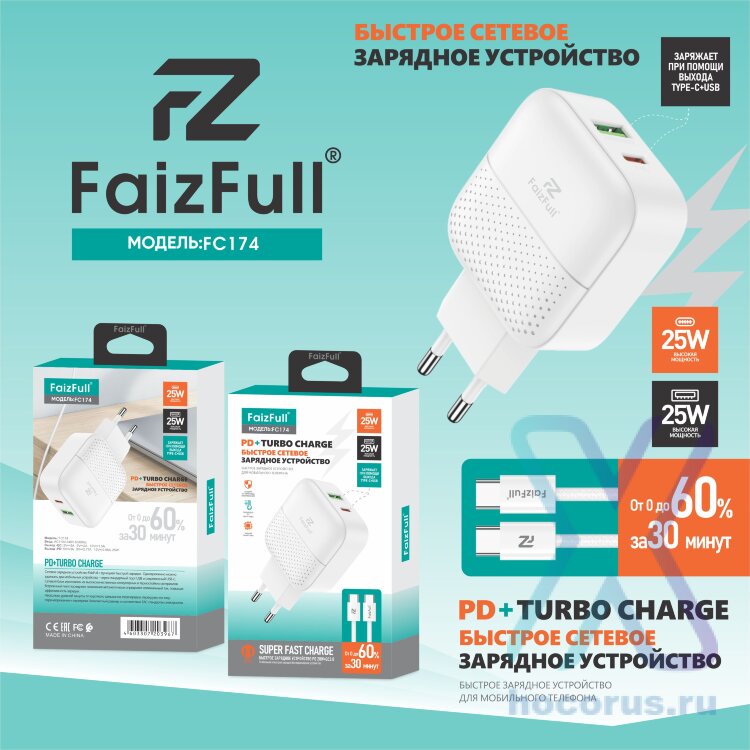 (МСК) CЗУ + кабель C-C FaizFull FC174 USB-A 25W, USB-C 25W Turbo Charge (Нейлоновый кабель) R54053 оптом