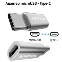 Переходник BOROFONE BV4 гнездо MicroUSB - штекер Type-C