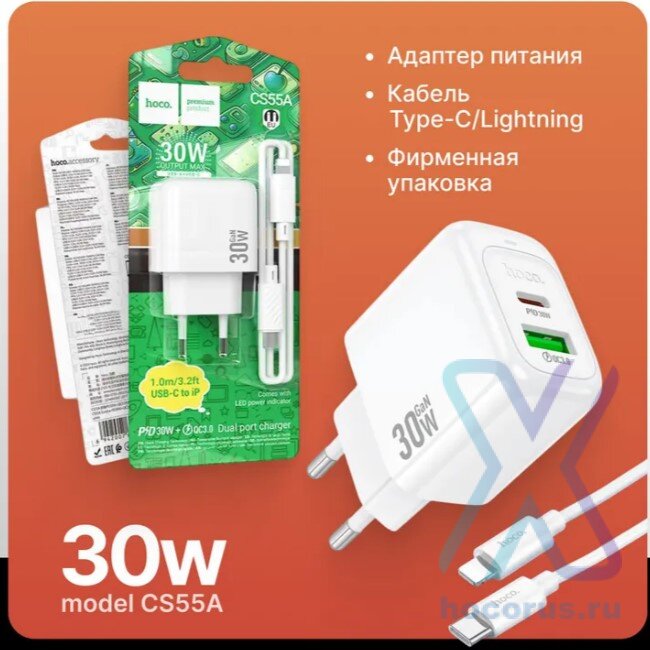 СЗУ HOCO CS55A кабель Type-C Lightning белый 6942007631556 (МСК) оптом