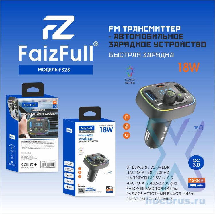 FM-модулятор FaizFull FS28 18W QC3.0 3A 2xUSB+Type-C BT5.0 Black оптом