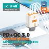 (МСК) СЗУ FaizFull FC188 USB-Cх2 65W , USB-A 45W GaN (Turbo зарядка) в коробке R54157 оптом