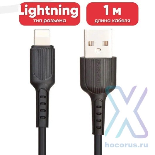 Кабель USB BOROFONE BX16 Easy, USB - Lightning, 2А, 1 м, черный 6957531099512 (МСК) оптом