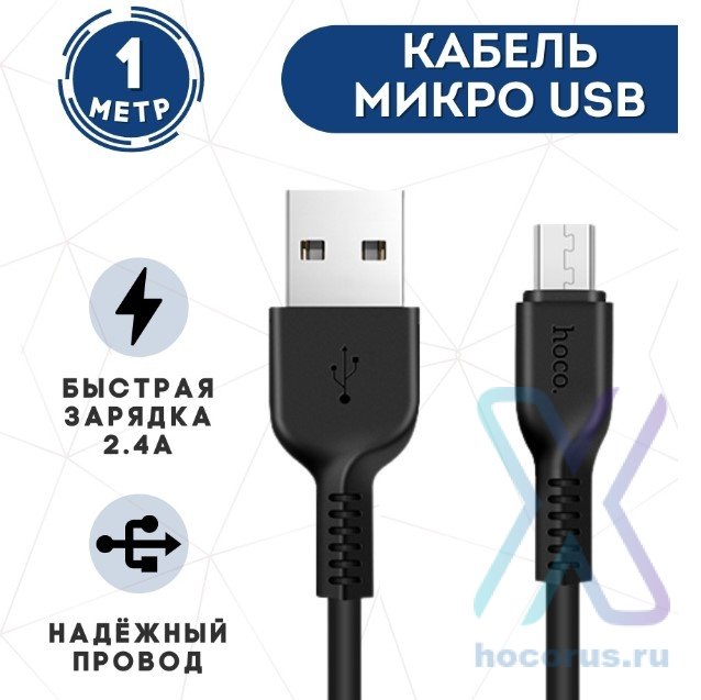 Кабель USB - microUSB HOCO X13 1m силиконовый Black оптом
