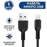 Кабель USB - microUSB HOCO X13 1m силиконовый Black оптом