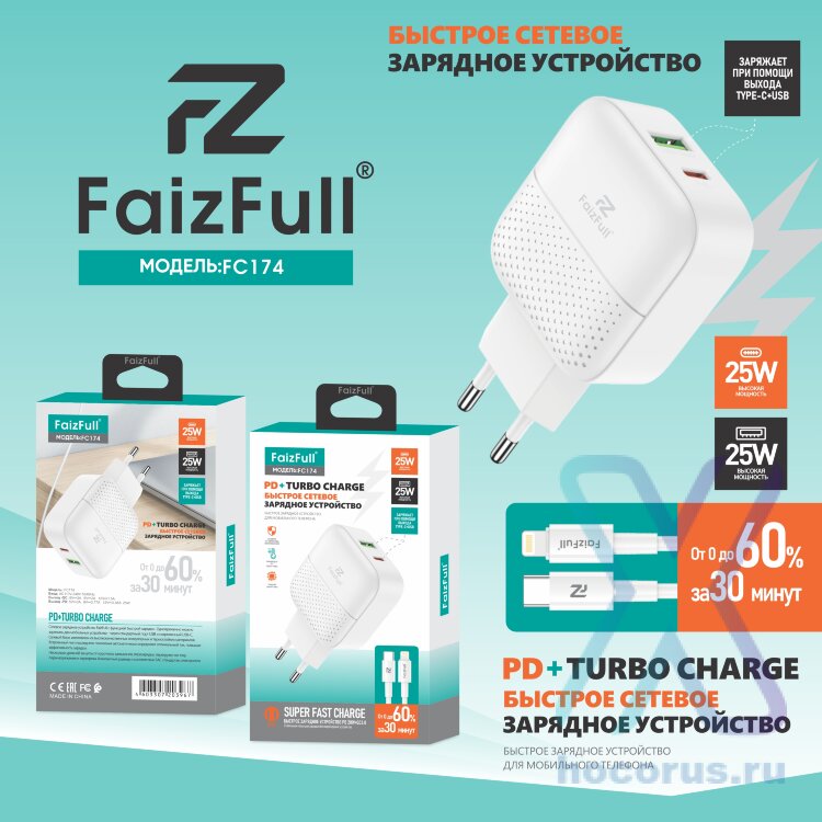 (МСК) CЗУ + кабель PD FaizFull FC174 USB-A 25W, USB-C 25W Turbo Charge (Силиконовый кабель) R54054 оптом