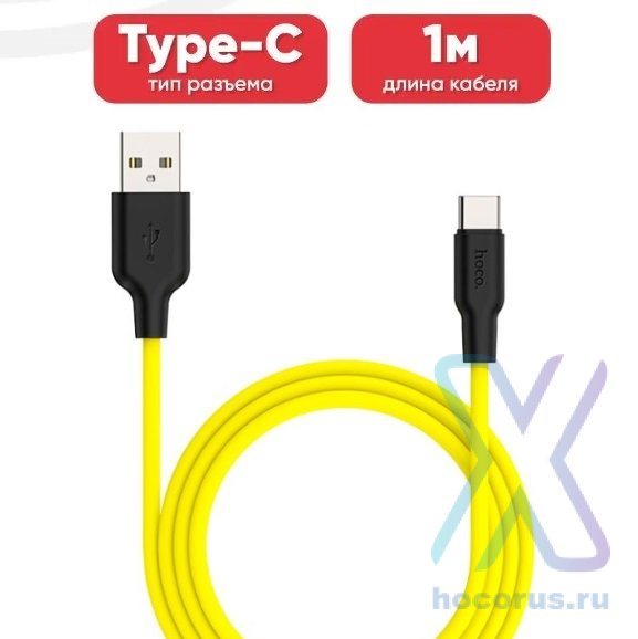 Кабель USB HOCO X21 Plus, USB - Type-C, 3A, 1 м, черный+желтый 6931474711946 (МСК) оптом