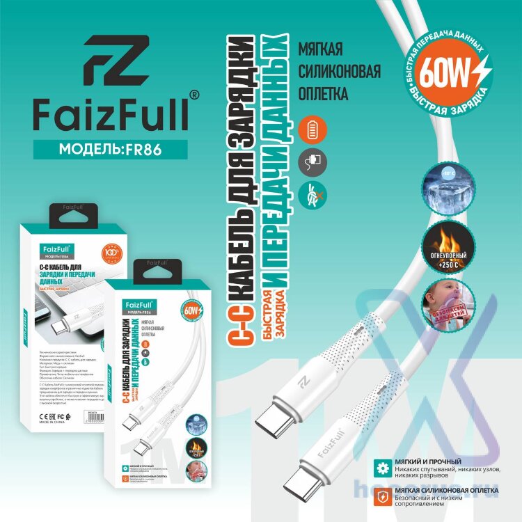 (МСК) Кабель FaizFull FR86 Type-C/Type-C (1м 60W) огнеупорный ,мягкий силикон R53672 оптом