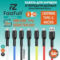 (МСК) Кабель USB без/уп FaizFull M5 2m lightning (Blue) R01301