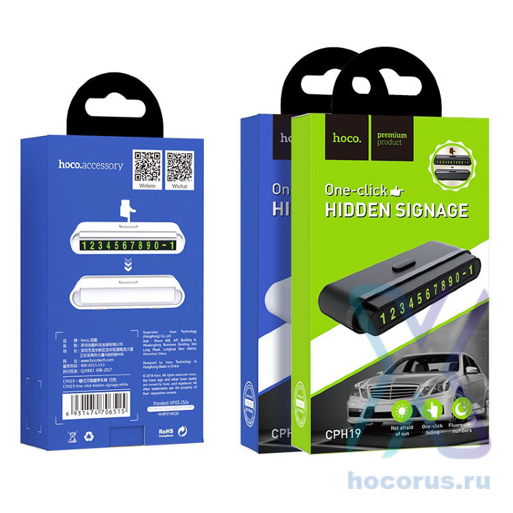 Парковочный номер HOCO CPH19 One-click, на клею, черный, флуоресцентные цифры 6931474706508 (МСК) оптом