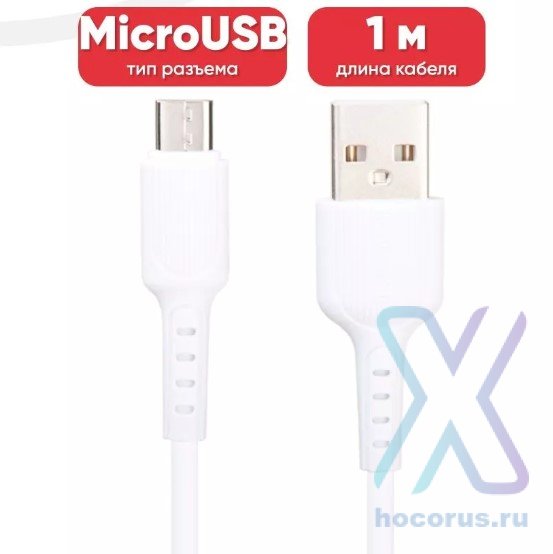 Кабель USB BOROFONE BX16 Easy, USB - MicroUSB, 2А, 1 м, белый 6957531099482 (МСК) оптом