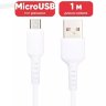 Кабель USB BOROFONE BX16 Easy, USB - MicroUSB, 2А, 1 м, белый 6957531099482 (МСК) оптом