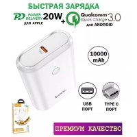 Портативный аккумулятор HOCO Q3 Mayflower, 3A, 10000 мА⋅ч, белый, светодиодный индикатор 6931474742902 (МСК)