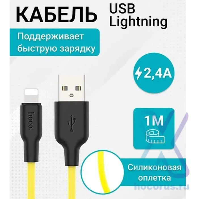 Кабель USB HOCO X21 Plus, USB - Lightning, 2.4А, 1 м, черный+желтый 6931474711847 (МСК) оптом