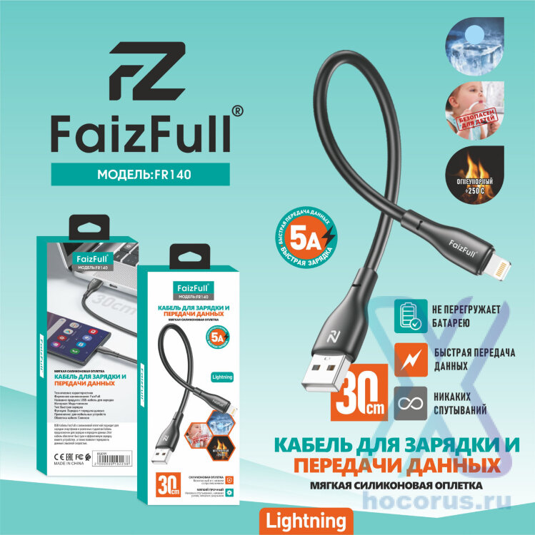 (МСК) Кабели FaizFull FR140 usb-lightning (30cm, 5A) огнеупорный силикон R53792 оптом